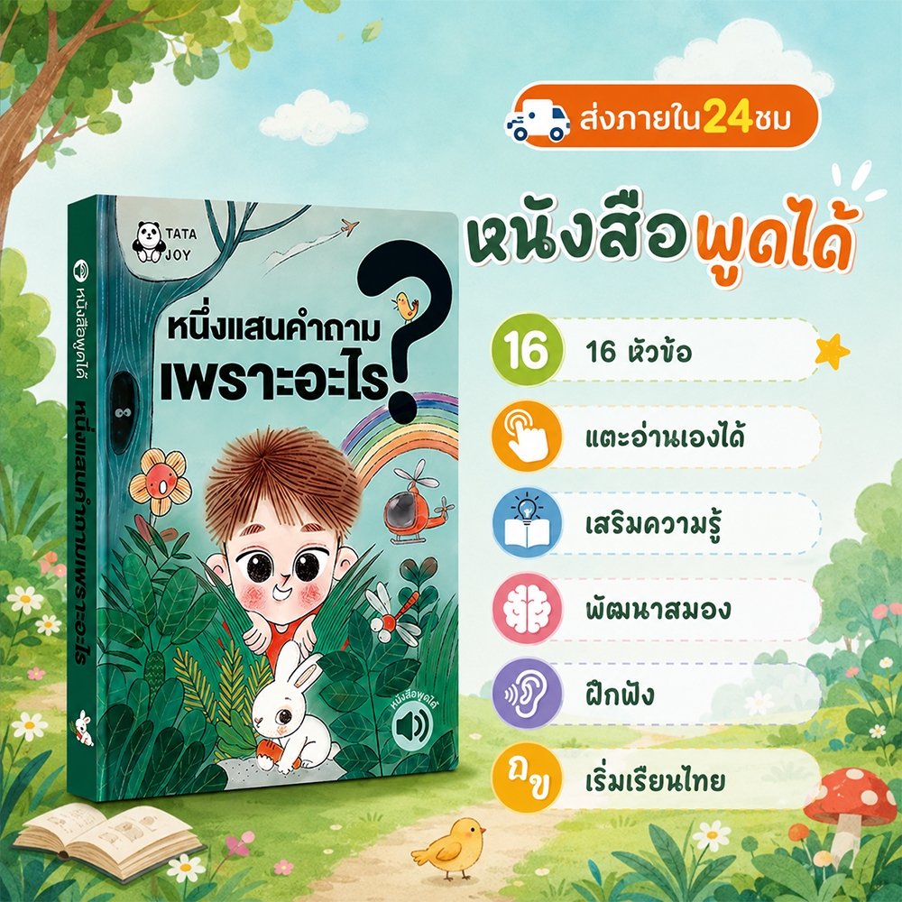 ส่งจากไทย หนังสือ เด็ก หนังสือพูดได้  16 หัวข้อ  มุมโค้งปลอดภัย  book smart ของเล่น เพื่อ การศึกษา