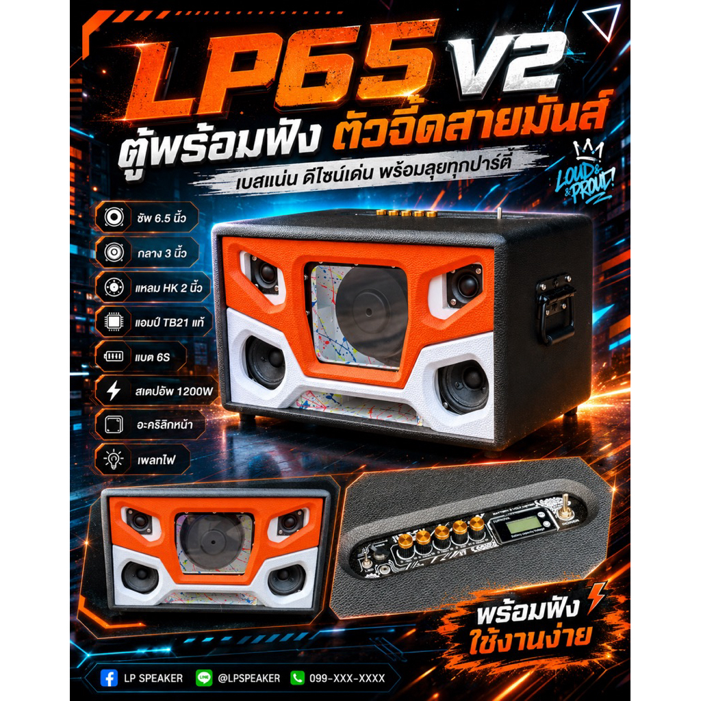 6.5 แบนพาส พร้อมฟัง มีแบตในตัว รุ่น LP65 V2