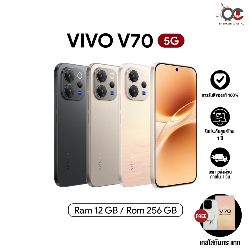 Vivo V70 5G (12/256GB) (12/512GB) หน้าจอ 6.59 นิ้ว แบต 6,500 mAh ประกันศูนย์ 12 เดือน