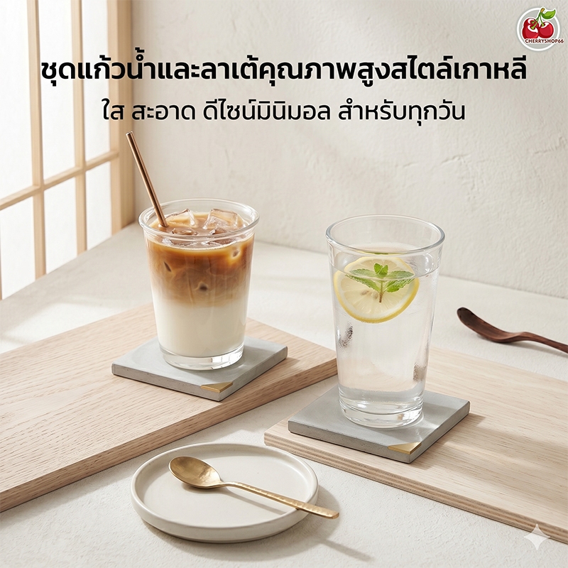 แก้วกาแฟใส แก้วน้ำสไตล์เกาหลี ดีไซน์มินิมอล ทนความร้อน สำหรับโฮมคาเฟ่และลาเต้