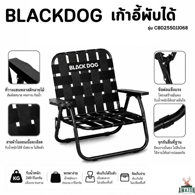 BLACKDOG เก้าอี้แคมป์ปิ้งพับได้ รุ่น CBD2550JJ068 นั่งสบาย พับเก็บง่าย พกพาสะดวก เหมาะทั้งสายแคมป์ปิ้ง