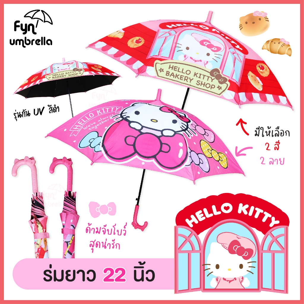 *สินค้าใหม่* ร่ม Hello Kitty 22 นิ้ว พิมพ์ลาย / กัน uv ด้านในสีดำ/ ร่มกันแดด ร่มกันฝน คิตตี้