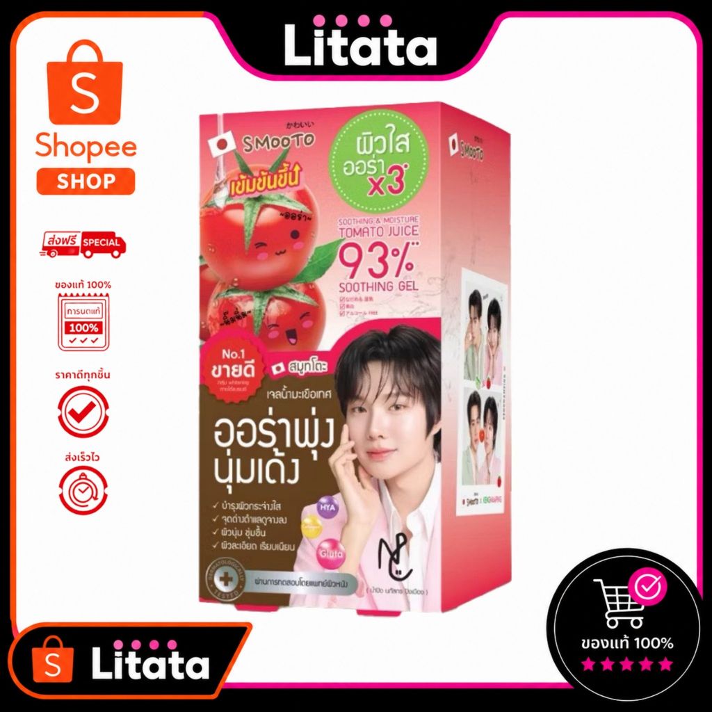 สมูทโตะ โทเมโท โยเกิร์ต พลัสไวท์เทนนิ่ง ซูทติ้งเจล Smooto Tomoto Yogurt Plus Whitening Soothing Gel
