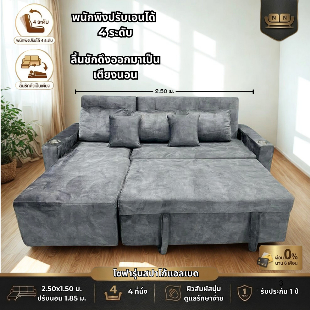 โซฟาสปาโก้ขนาด 2.50 เมตร ดึงนอน+ปรับหลัง(โครงสร้างสปริง)
