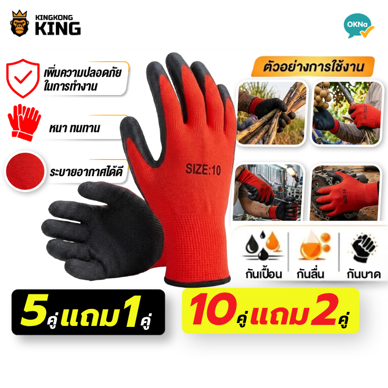 [5แถม1, 10แถม2] ถุงมือสีแดงดำ ทำสวน ถุงมือเกษตร กันหนาม กันบาด เคลือบยางกันลื่นแบบสาก