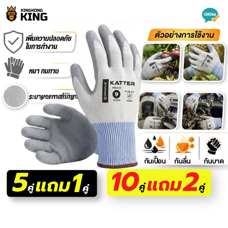 [5แถม1, 10แถม2] สีเทา ถุงมือนิรภัย ถุงมือช่าง กันบาด กันลื่น ทำสวนถุงมือไนลอนเคลือบยาง