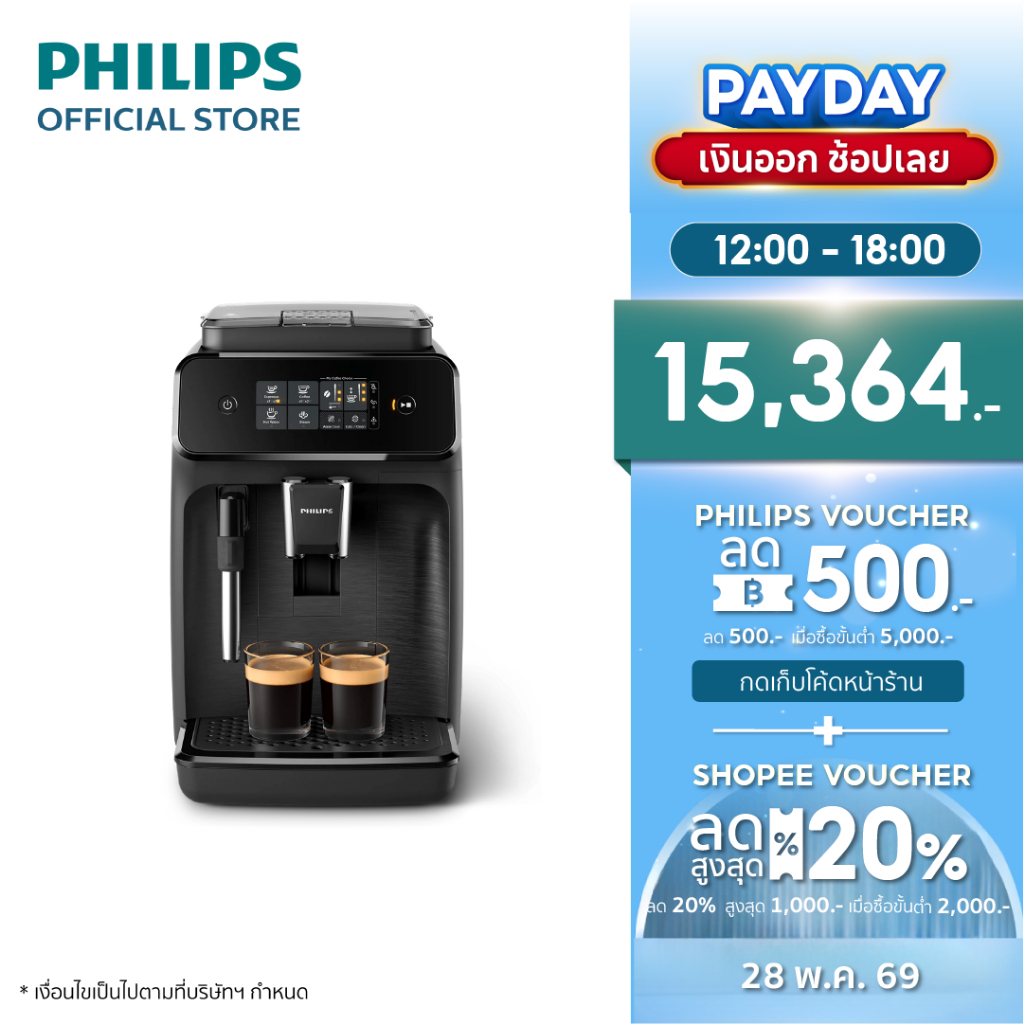 Philips Fully Automatic Espresso Machine 1200 Series เครื่องชงเอสเปรสโซ่อัตโนมัติฟิลิปส์ ซีรีย์ 1200 EP1220/00