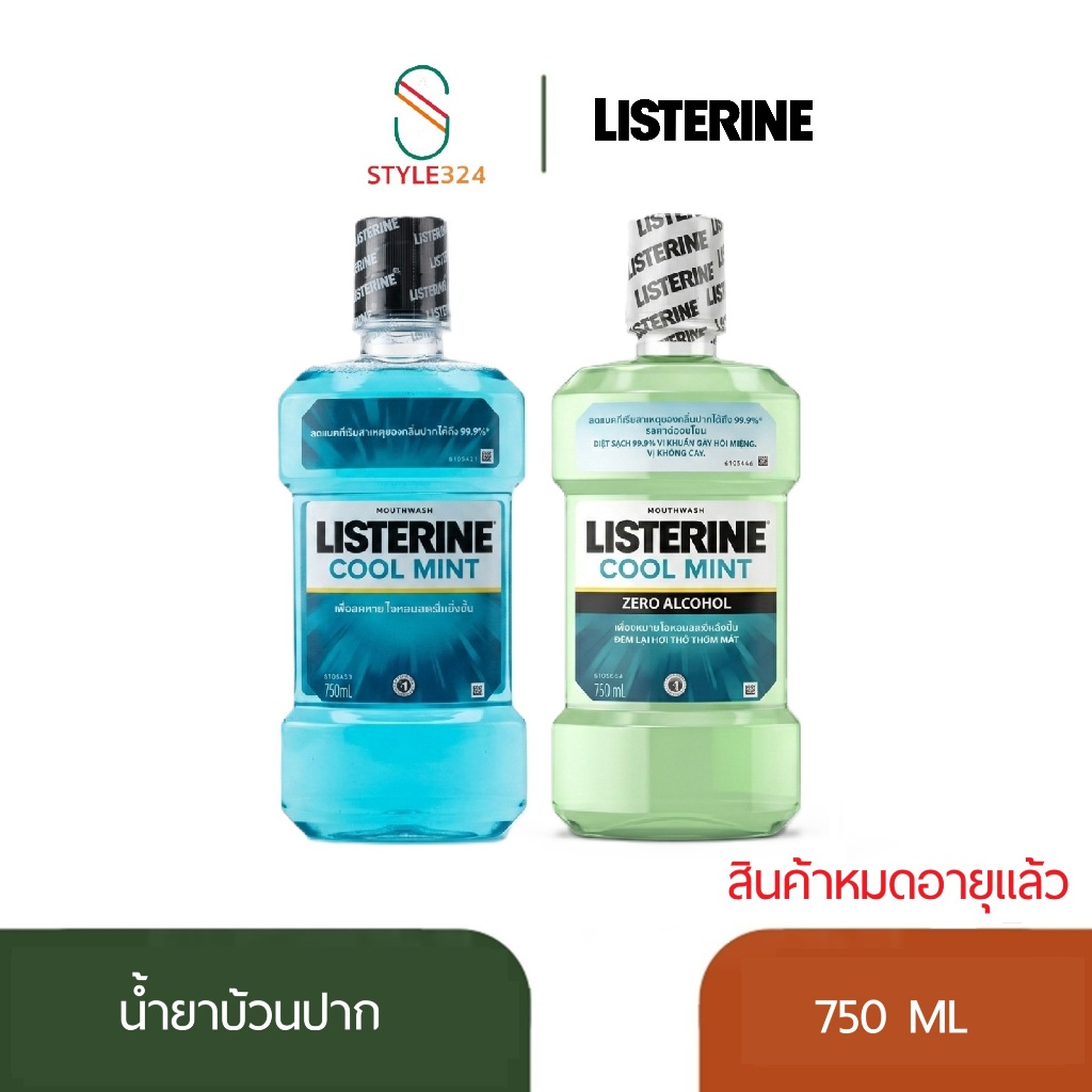 สินค้าหมดอายุ น้ำยาบ้วนปาก Listerine 750ML สำหรับงานทำความสะอาด ดับกลิ่น เช็ดกระจก ห้ามใช้ในช่องปาก