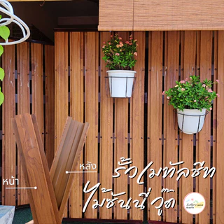 รั้วเมทัลชีท ลอนรั้วเมทัลชีทลายไม้ (110-200cm) หน้ากว้าง 10 ซม. หนา 0.35 มิล (1ชุด ได้ 30ชิ้น)