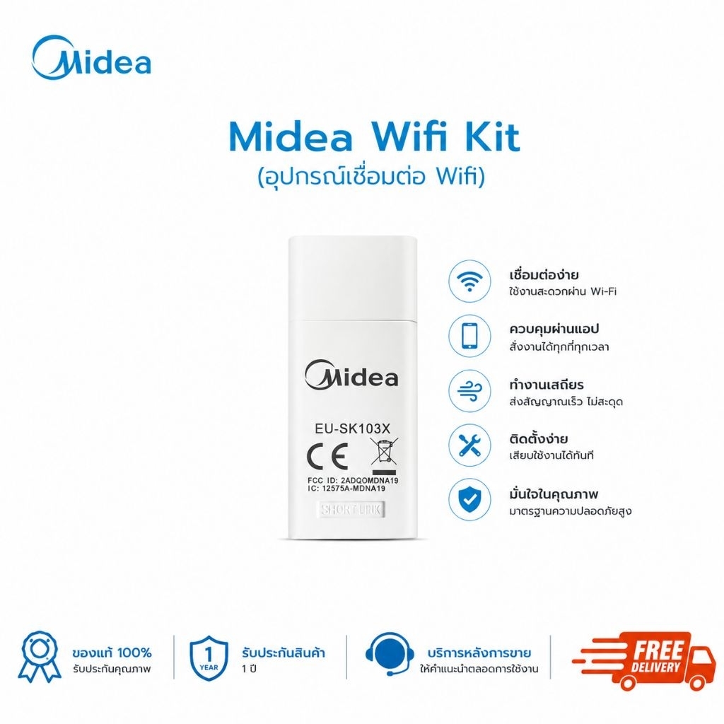 Midea wifi kit อุปกรณ์เชื่อมต่อWifi