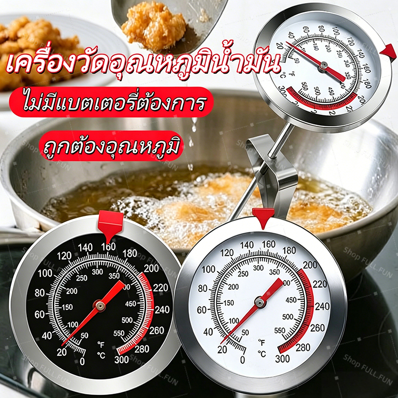 พร้อมส่ง เทอร์โมมิเตอร์วัดอุณหภูมิ น้ำมัน อาหาร ยี่ห้อ MAXIE วัดได้ 0-300 องศาเซลเซียส ทนทาน
