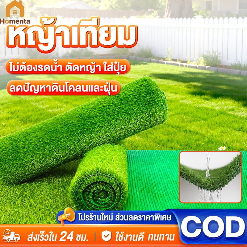 หญ้าเทียม หญ้าเทียมสำเร็จรูป พร้อมส่ง ดูแลง่าย กันน้ำซึม กันUV ติดตั้งง่าย สำหรับตกแต่งสวน ระเบียง คาเฟ่ ร้านค้า