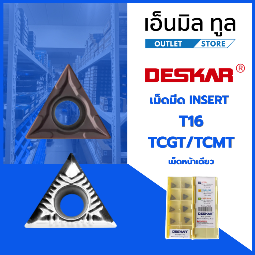 เม็ดมีด INSERT T16 TCMT TCGT 16T304 / 16T308 มุม 04 / 08 เม็ดหน้าเดียว แบรนด์ DESKAR