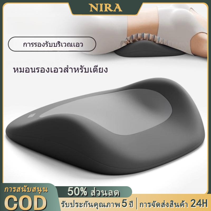 NIRA เบาะรองหลัง หมอนรองเอว บรรเทาอาการปวดหลัง เมมโมรี่โฟมแท้ 100% ทรงสูง นุ่มคืนตัวดีมาก