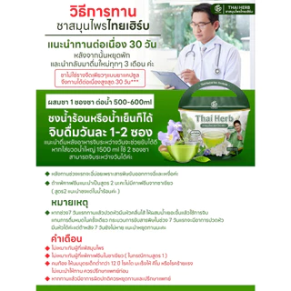 ชาสมุนไพร ชารางจืดไทยเฮิร์บ ส่งเสริมการทำงานของตับและปอด สูตรแพทย์แผนไทย 1 ห่อ 10 ซองชา