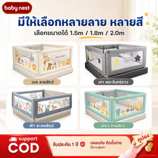 คอกกั้นเด็ก ที่กั้นเตียง ปรับระดับได ตาข่ายระบายอากาศ โครงเหล็กแข็งแรง กันเด็กตกเตียง ลายสัตว์น่ารัก