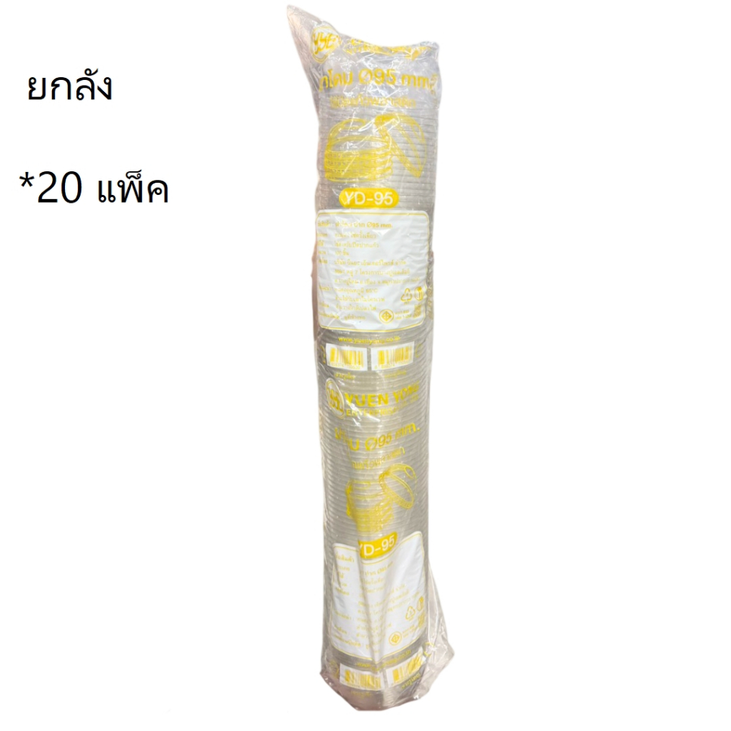 ((ยกลัง 20 แพ็ค))ฝาโดมเจาะรูเล็ก ปาก 95 YYE 100 ชิ้น 110530