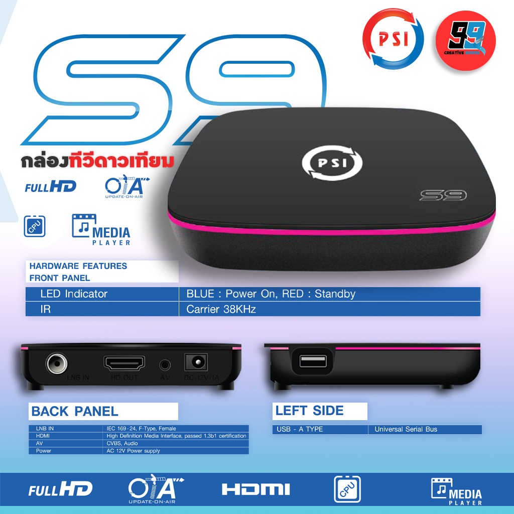 PSI กล่องทีวีดาวเทียม รุ่น S9 (เวอร์ชั่นใหม่ล่าสุด)