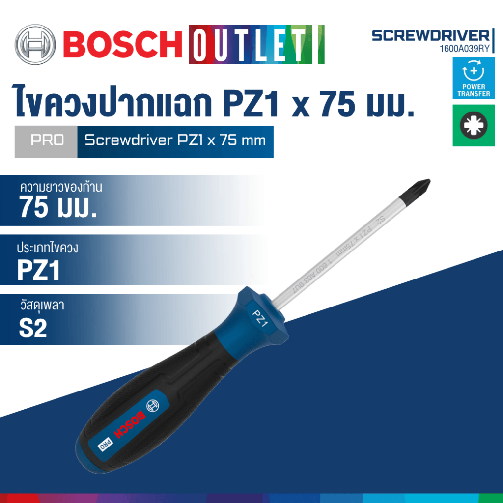 BOSCH 1600A039RY ไขควงปากแฉก PZ1 x 75 มม. PRO Screwdriver PZ1 x 75 mm