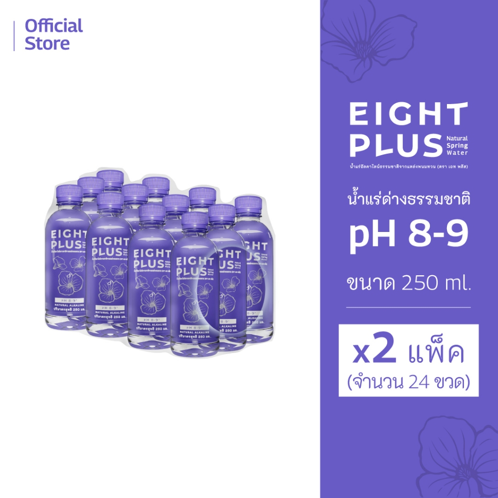250ml. 2 แพ็ค 24 ขวด น้ำแร่ด่างธรรมชาติ Eight Plus (เอท พลัส) น้ำด่าง pH 8-9 น้ำแร่ด่างจากแหล่งน้ำธรรมชาติ