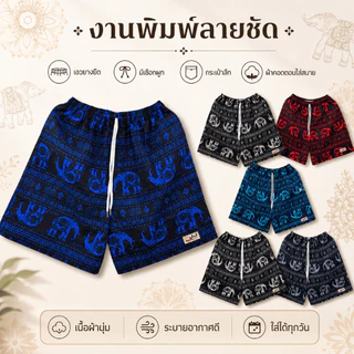 กางเกงเจเจ ขาสั้น ไซส์ M/L/XL "ช้างไทย พื้นดำ" ร้านคละสีให้ ผ้าคอตตอนนิ่มหนา ใส่สบายใส่ได้ทั้งผู้ชายผู้หญิง