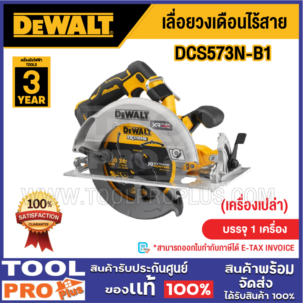 DEWALT เลื่อยวงเดือนไร้สายไร้แปรงถ่าน รุ่น DCS573N-B1 184mm 20V (เครื่องเปล่า)