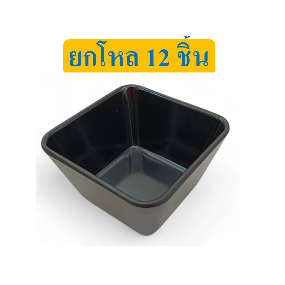 ถ้วยน้ำจิ้ม 3นิ้ว SB (B999-3) (ยกโหล 12 ใบ)