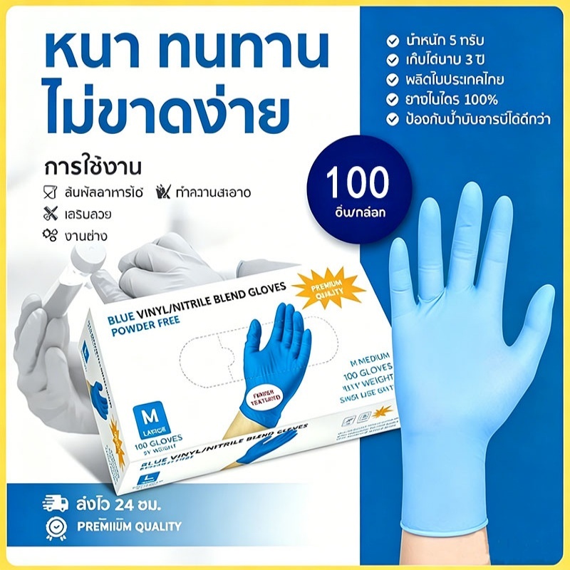 ถุงมือไนไตรแบบใช้แล้วทิ้ง เกรดสัมผัสอาหาร — หนาพิเศษ (สีดำ/สีน้ำเงิน)