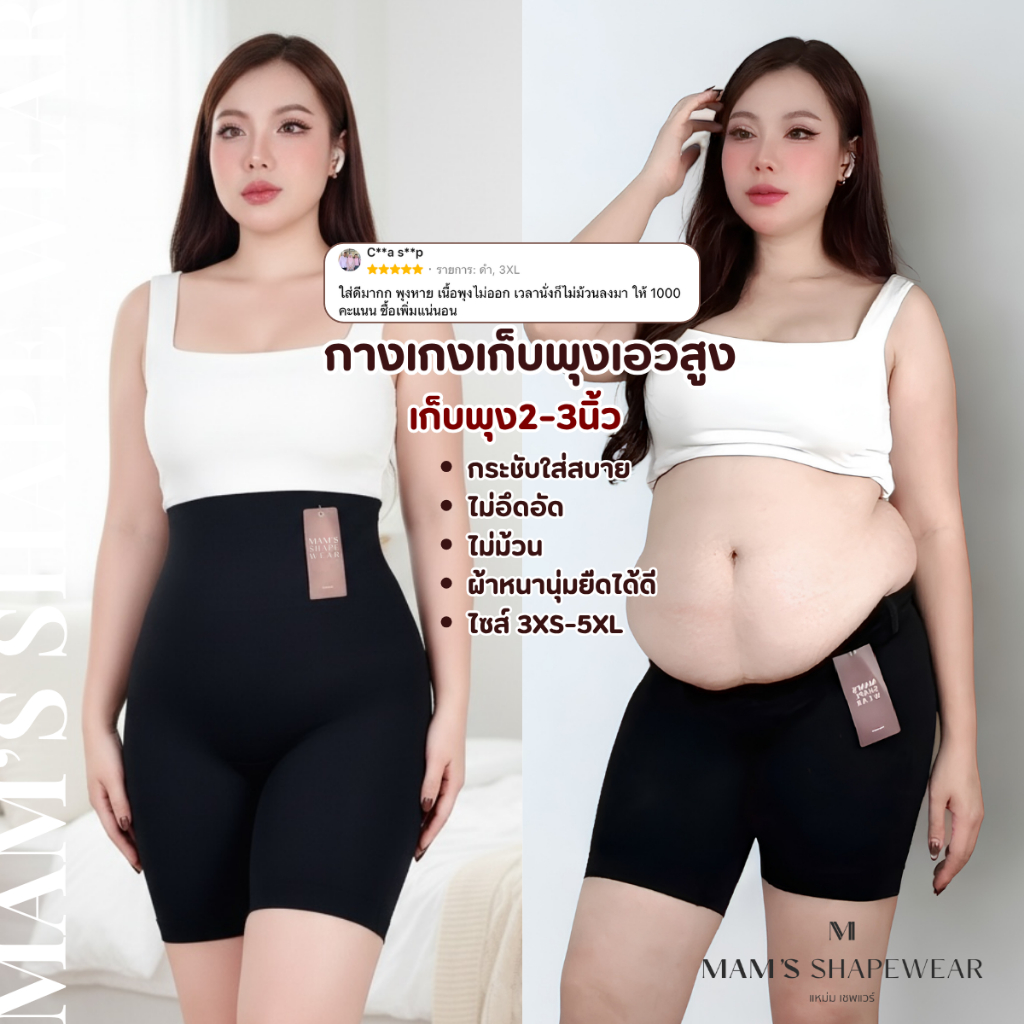 กางเกงเก็บพุง MAM'S slimming pants ทรงเอวสูง กระชับต้นขาและสะโพก