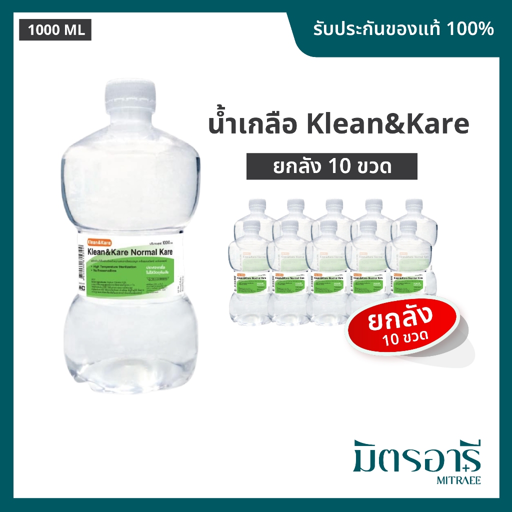 ANB NSS 1000 ml Normal Saline 1ลัง = 10 ขวด น้ำเกลือล้างแผล ล้างจมูก เช็ดตา น้ำเกลือนอร์มอล