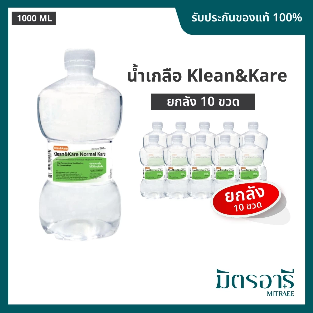 ANB NSS 1000 ml Normal Saline 1ลัง = 10 ขวด น้ำเกลือล้างแผล ล้างจมูก เช็ดตา น้ำเกลือนอร์มอล