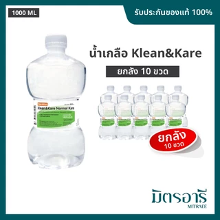 ANB NSS 1000 ml Normal Saline 1ลัง = 10 ขวด น้ำเกลือล้างแผล ล้างจมูก เช็ดตา น้ำเกลือนอร์มอล