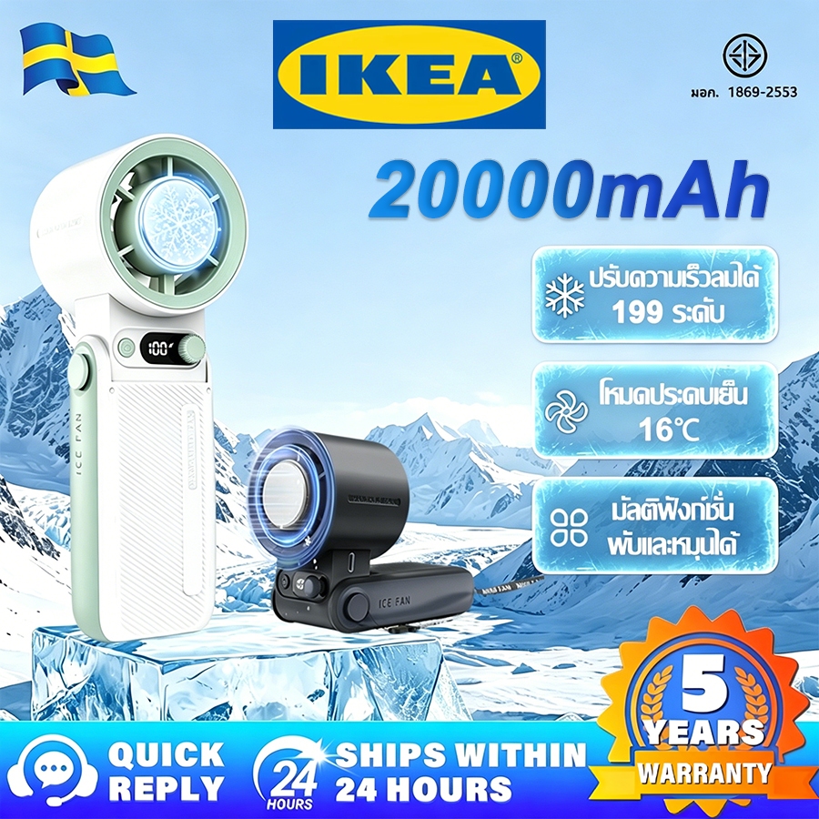 【รับประกัน 5 ปี】IKEA พัดลมมือถือ มือถือ/คล้องคอ ทำงานเงียบ จอแสดงผลอัจฉริยะ พัดลมพกพาเย็น พัดลมพกพาขนาดเล็ก