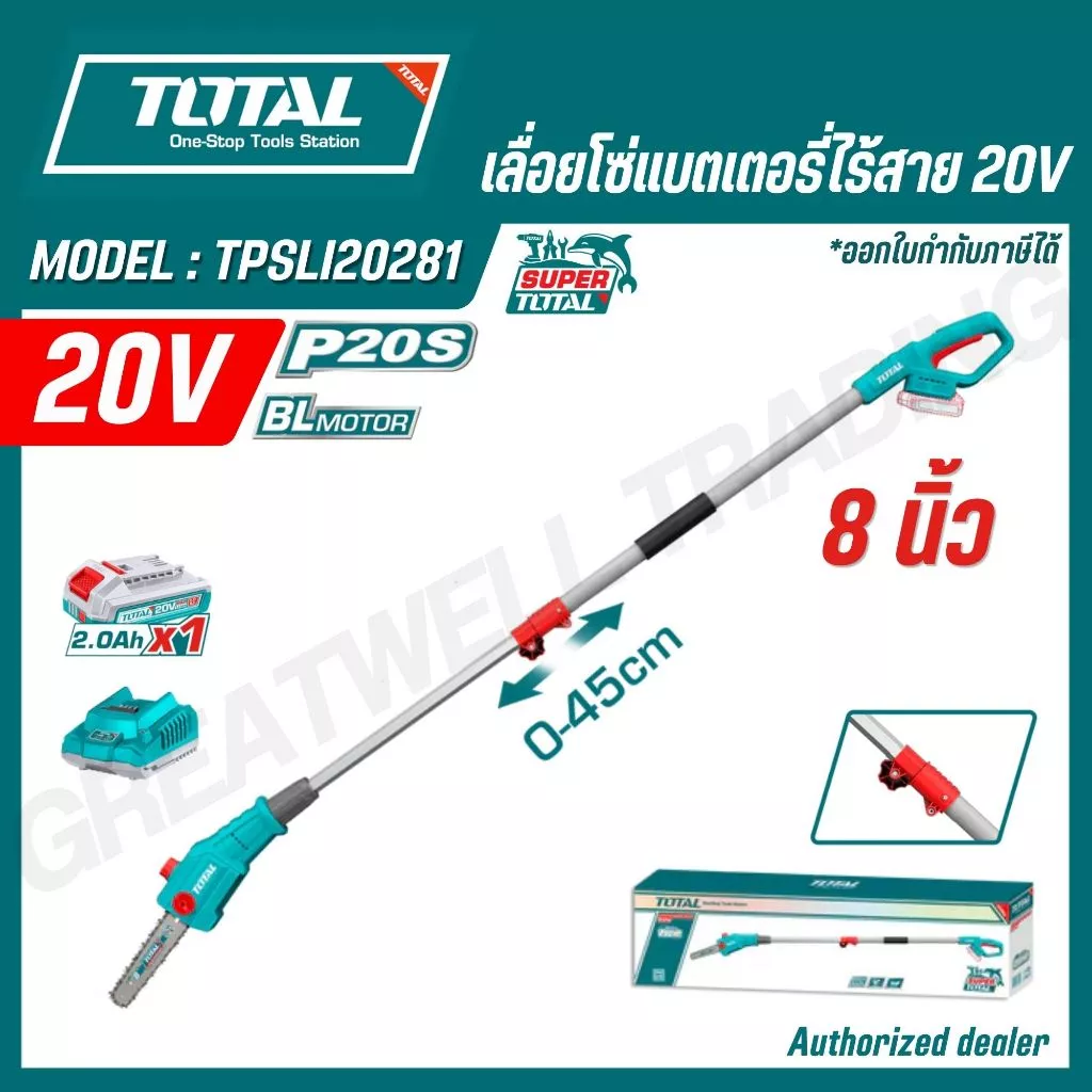 TOTAL เลื่อยโซ่แบตเตอรี่ไร้สาย 8 นิ้ว 20V รุ่น TPSLI2028 (เครื่องเปล่า) และ TPSLI20281(ครบชุด)