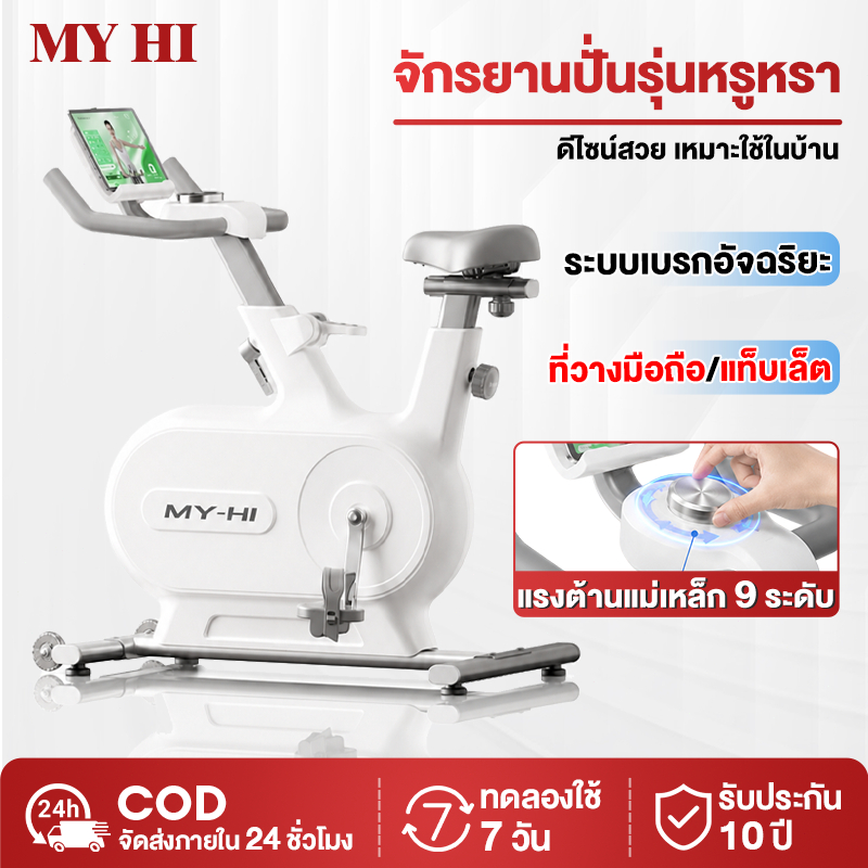 【MY-HI】จักรยานออกกำลังกาย Spin Bike ลดน้ำหนัก แรงต้านแม่เหล็กปรับได้ 9 ระดับ ระบบเบรกฉุกเฉินแบบกดปุ่มเดียว เสียงรบกวนต่ำ