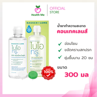 BioTrue Bausch & Lomb 300 ml ไบโอทรู ผลิตภัณฑ์ทำความสะอาดคอนแทคเลนส์ 300 มล.