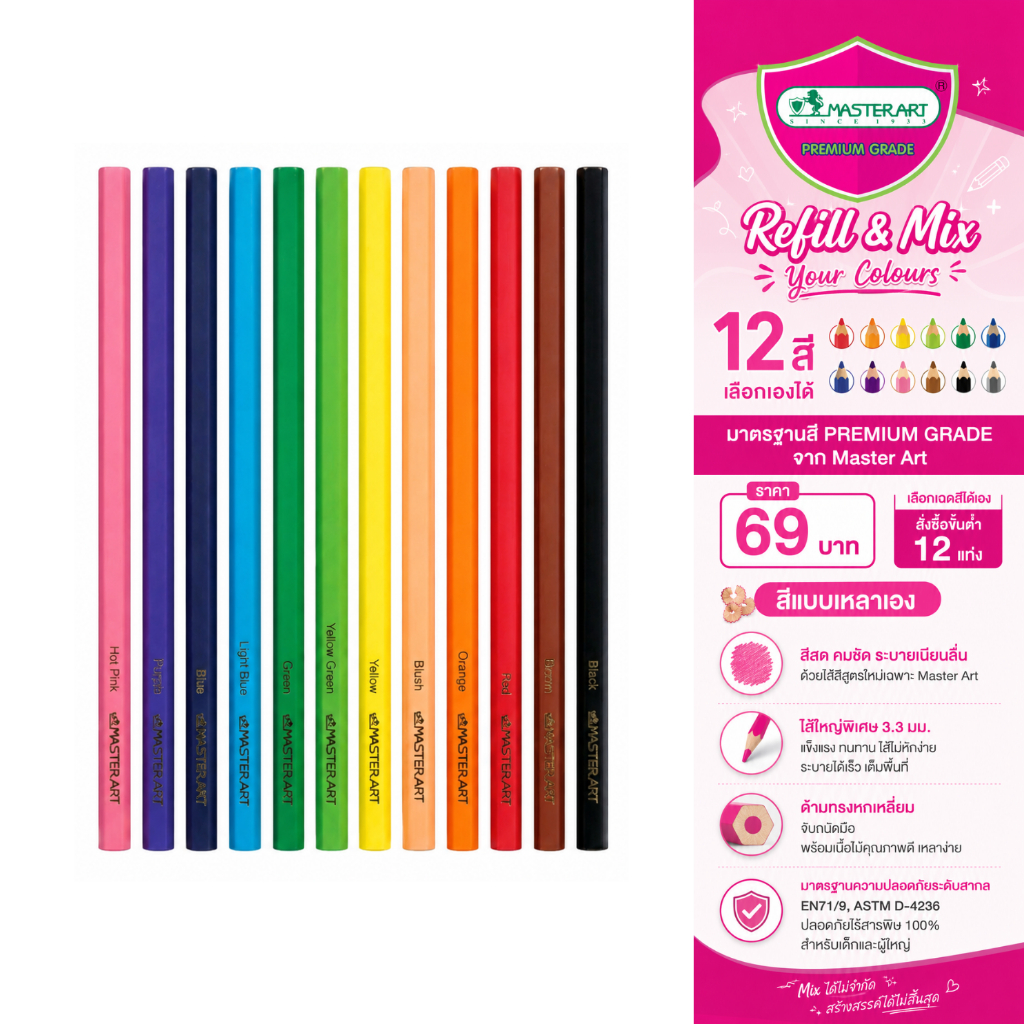 Master Art ดินสอสี สีไม้ 12 สี Refill & Mix Your Colours 12 แท่ง เลือกเองได้
