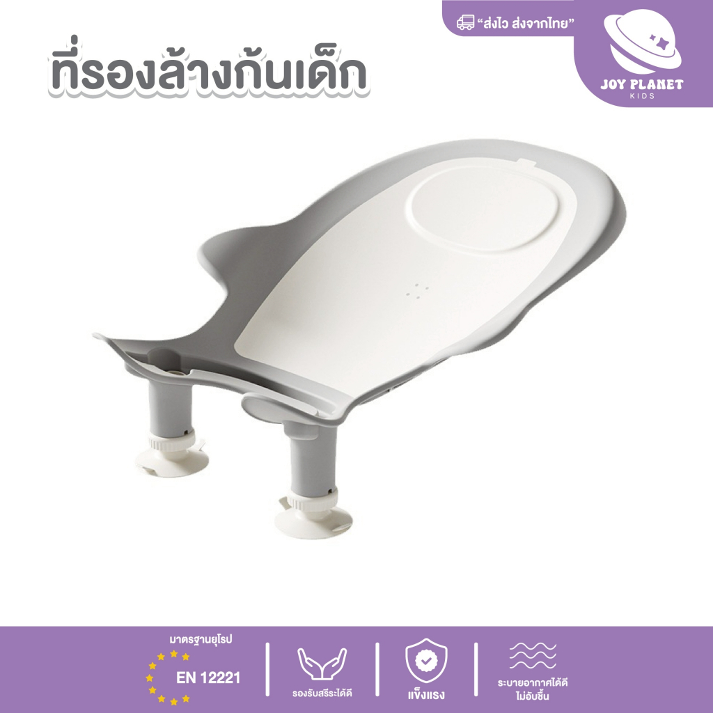 Joyplanet  ที่รองล้างก้น ที่วางอาบน้ำสำหรับเด็ก รุ่น UW042