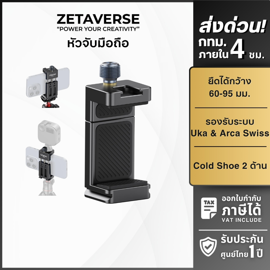 Ulanzi MA33 Arca Swiss Phone Mount หัวจับมือถือ แบบปลดเร็ว พร้อมช่อง Dual Cold Shoe สำหรับต่อไฟ ไมค์