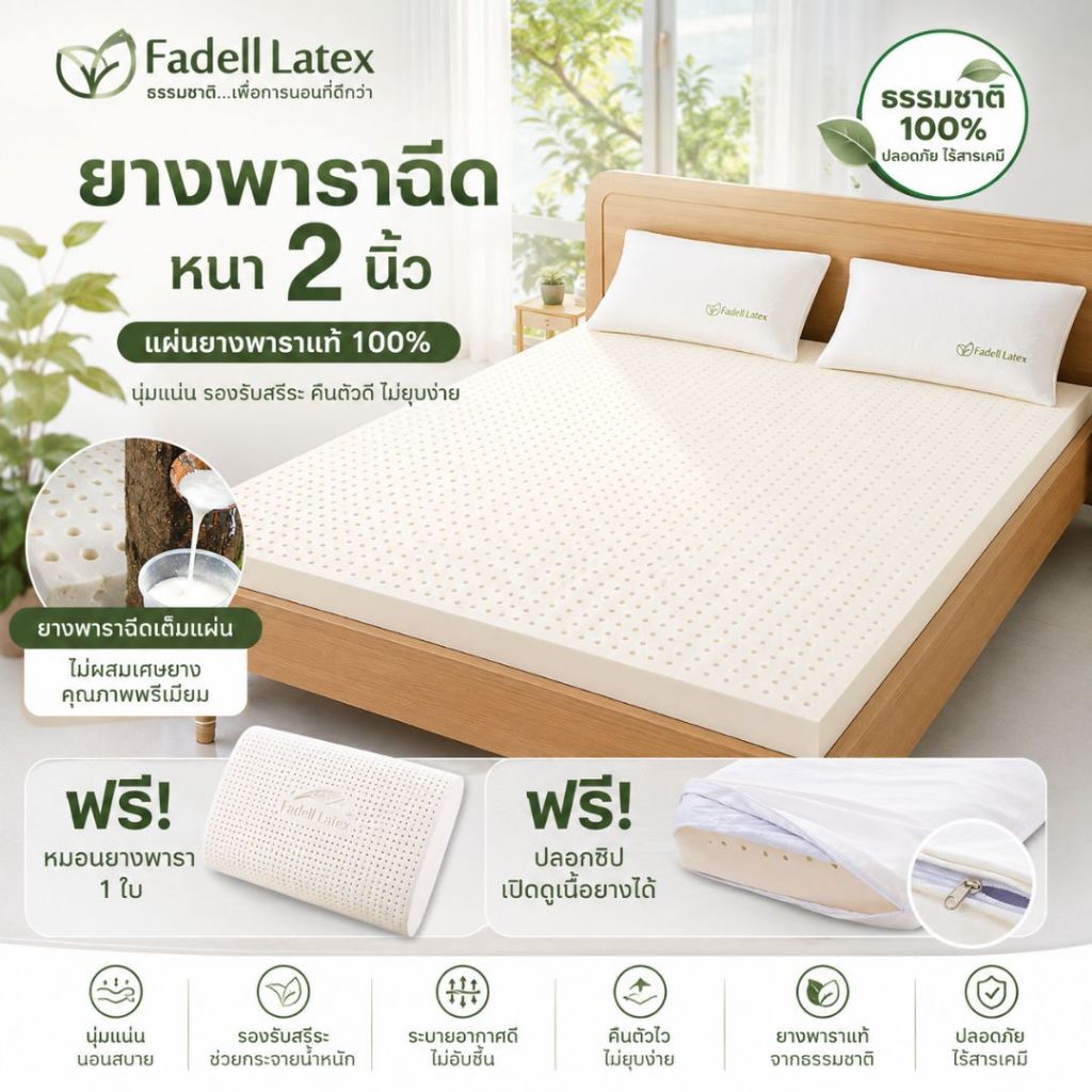 ถามหากันเยอะ🔥 ที่นอน ยางพาราฉีดแท้ หนา 2-4 นิ้ว ปลอกซิปถอดได้ Density 90 พร้อมหมอน รับประกัน 15 ปี