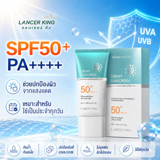 SHIMANG LANCER KING ครีมกันแดด SPF50+ PA++++ 50g เนื้อบางเบา หน้าไม่วอก กันน้ำ กันเหงื่อ ใช้ได้ทุกวัน