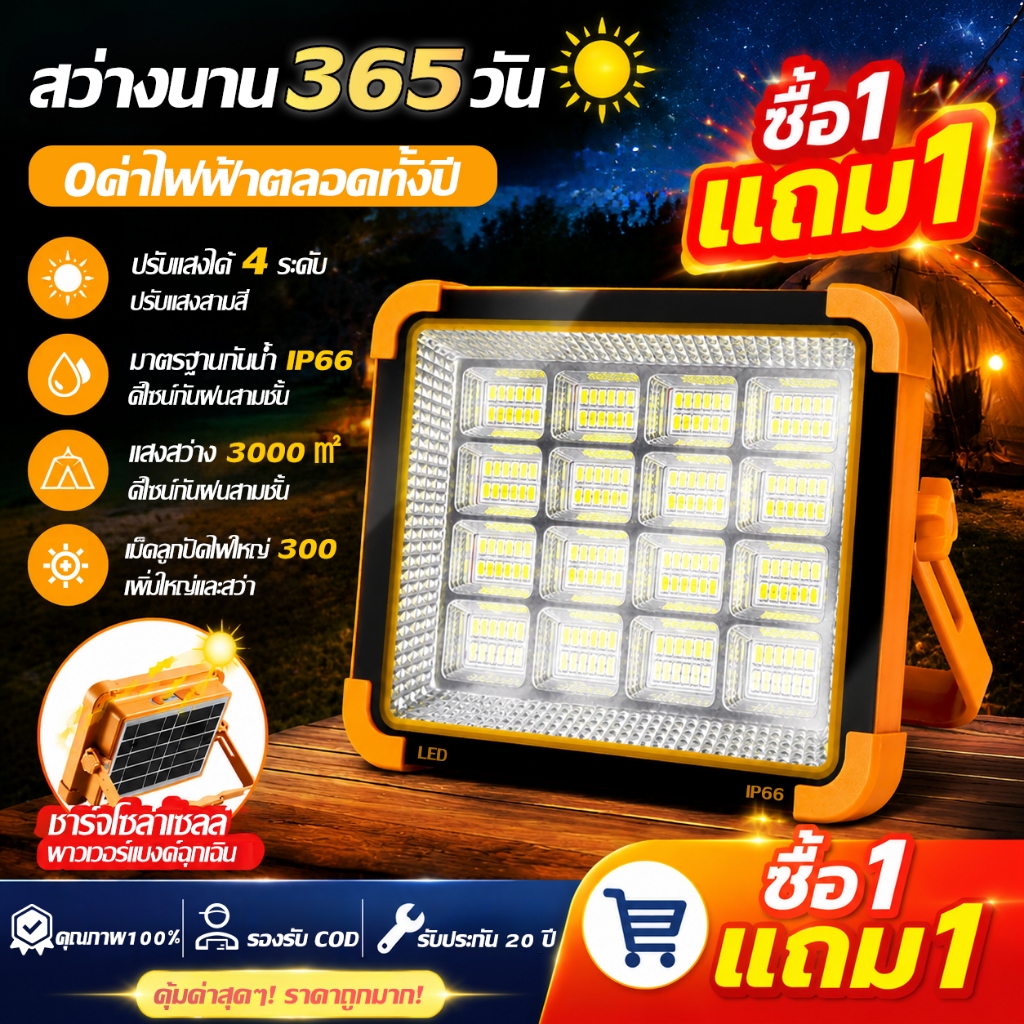 【รับประกัน 20 ปี】ไฟโซล่าเซลล์ ไฟแคมป์ปิ้ง 30000W ไฟสปอร์ต สว่างมา กันน้ำIP66 ไฟ4ระดับ ใช้งานนานเป็นพิเศษ Solar light