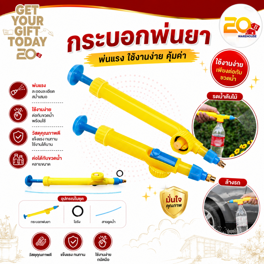 20warehouse หัวฉีดน้ำ กระบอกพ่นยา หัวพ่นน้ำ หัวฉีดน้ำแรงดัน สำหรับใช้กับขวดน้ำอัดลมได้ กระบอกพ่นน้ำ
