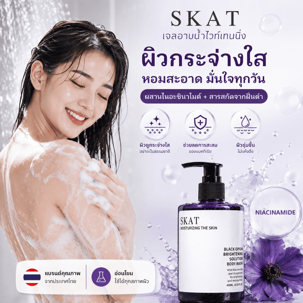 SKAT เจลอาบน้ำไนอาซินาไมด์ เจลอาบน้ำน้ำหอมกลิ่นหอมนาน ขจัดไร เจลอาบน้ำขจัดสิว อ่อนโอน ไม่ระคายเคือง