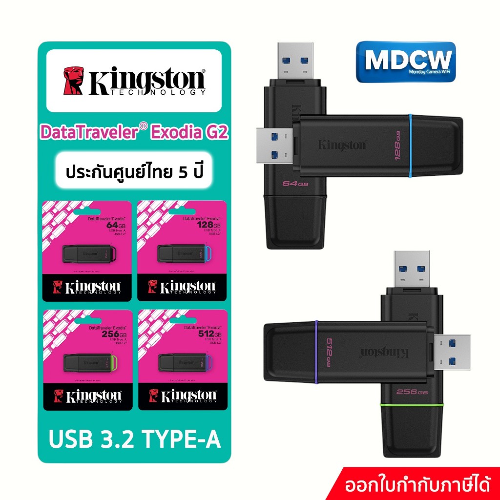 Kingston Data Traveler® Exodia G2 USB 3.2 มีให้เเลือกความจุ 64GB 128GB 256GB รับกระกัน 5 ปี ศูนย์ไทย