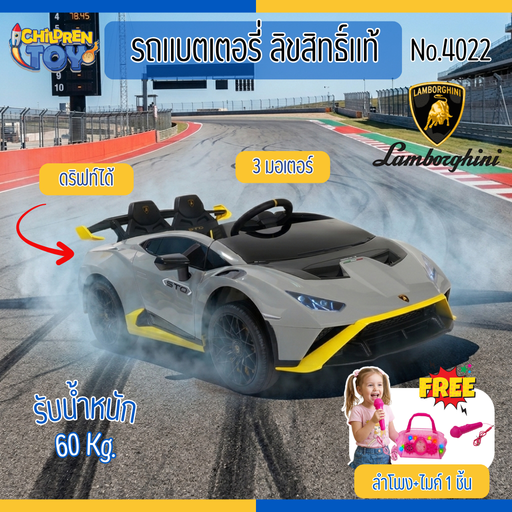 Children Toy รถสปอร์ต ทรงแลมโบ รถแบตเตอรี่ รถไฟฟ้า Lamborghini ดริฟท์ได้ สำหรับเด็ก 3 สี No.4022
