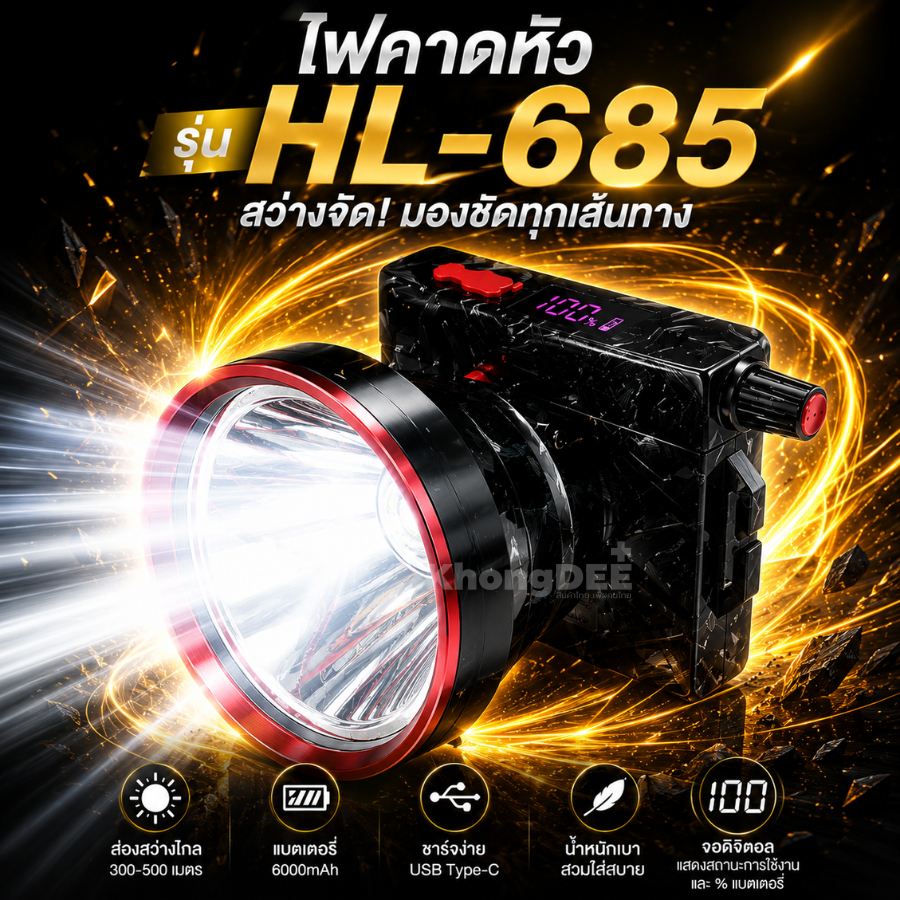 ไฟฉายคาดหัว ไฟคาดหัว LED ไฟเดินป่า หน้าปัดกว้าง10 cm. 6000W สว่างมาก ยี่ห้อ HLX HL-685