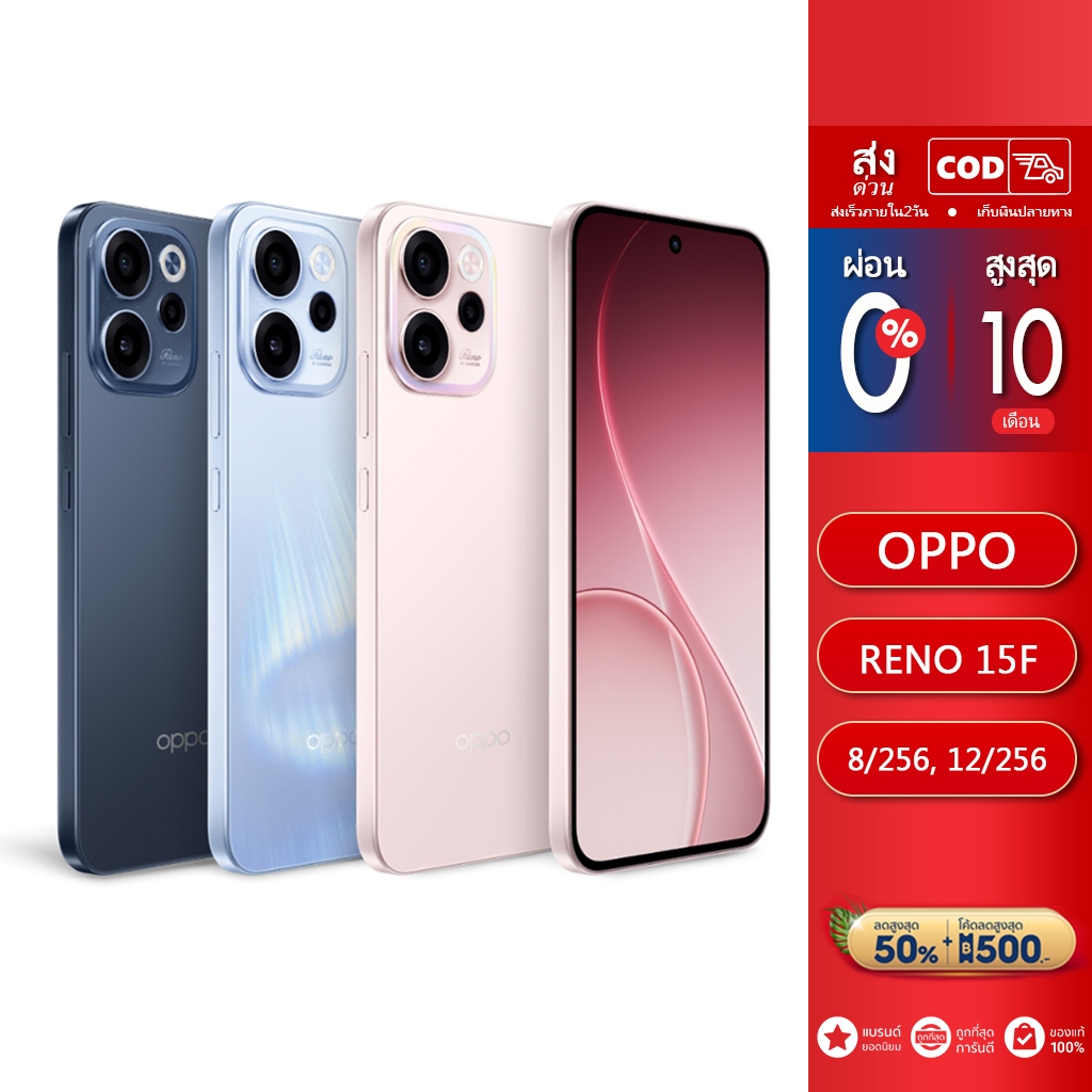 [New] OPPO Reno 15 F | (8+256G)(12+256) | โทรศัพท์มือถือ กล้องหน้า 50MP | จอ 6.57 นิ้ว | ชาร์จไว80W 