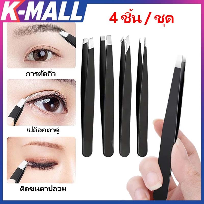 4pcs/set คุณภาพสูง Professional แหนบสแตนเลสชุดเหมาะสําหรับคิ ้ วกําจัดขน Clip, Splinter & Ingrown กําจัดขน