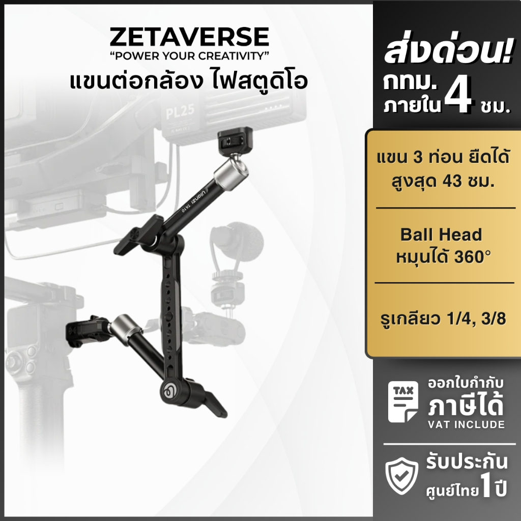 Ulanzi TA10 Magic Arm แขนต่อกล้อง 3 ท่อน รับน้ำหนักได้สูงสุด 4.5kg ไลฟ์สด ถ่ายสินค้า รีวิวอาหาร POV
